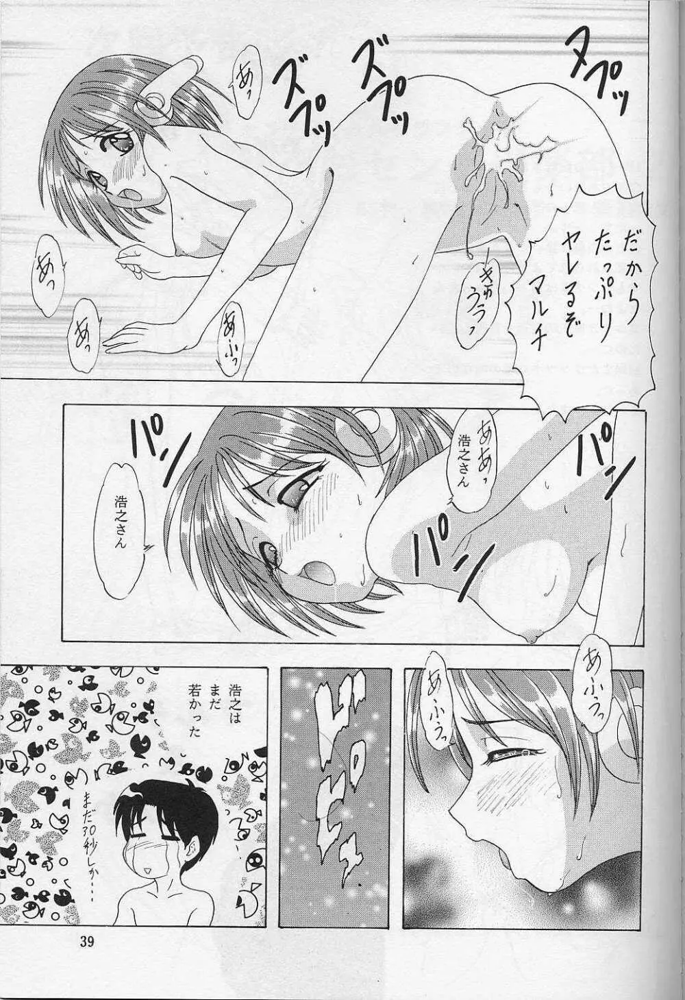 LUNCH BOX 33 - はっぱの しずく Page.38