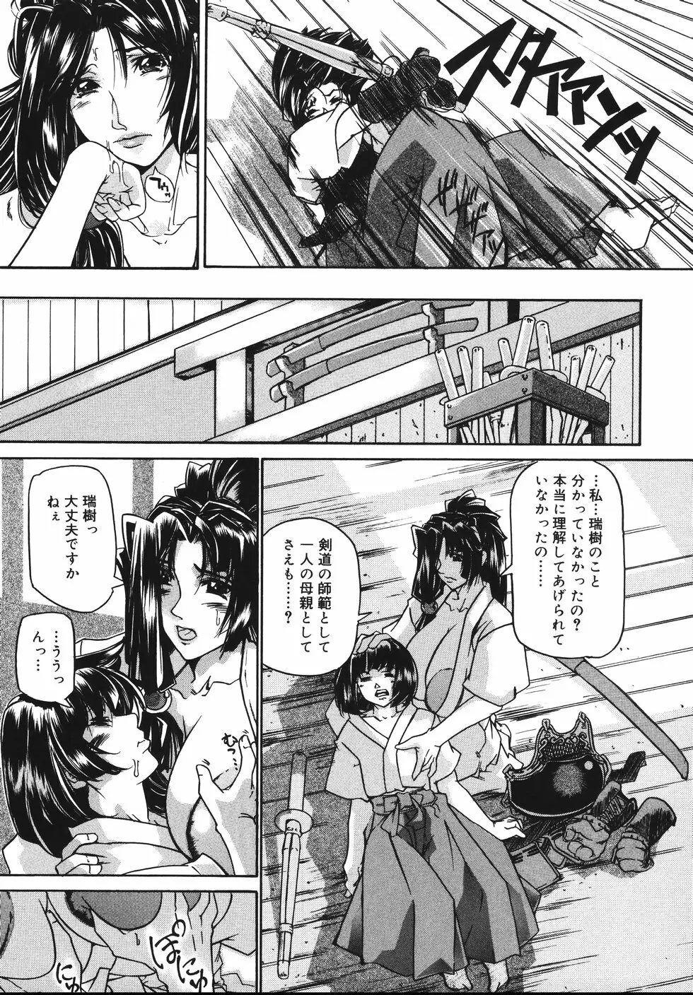 おっぱいまみれ Page.191