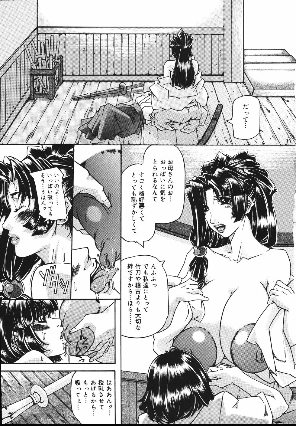 おっぱいまみれ Page.193