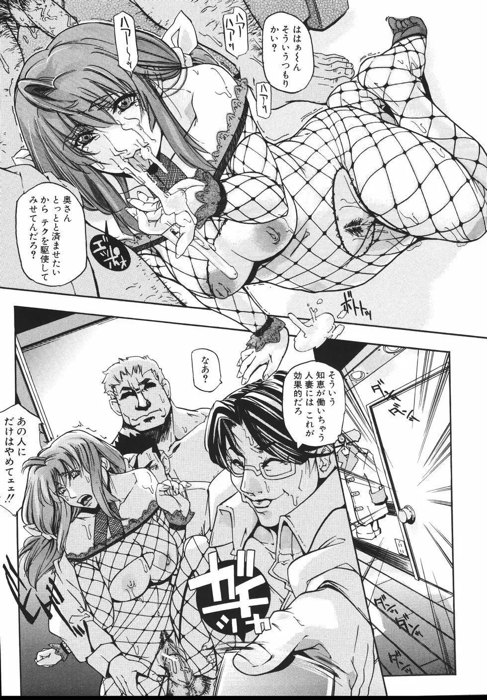 おっぱいまみれ Page.65