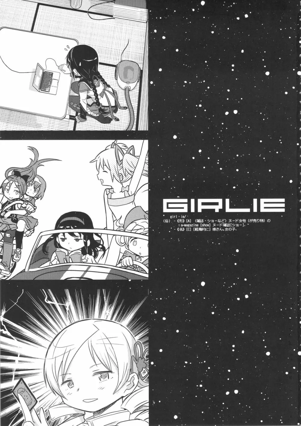 GIRLIE:EX02 Page.3