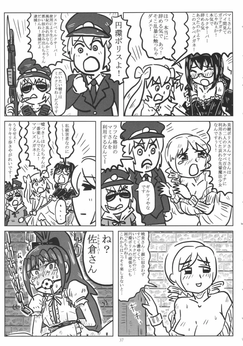 GIRLIE:EX02 Page.37