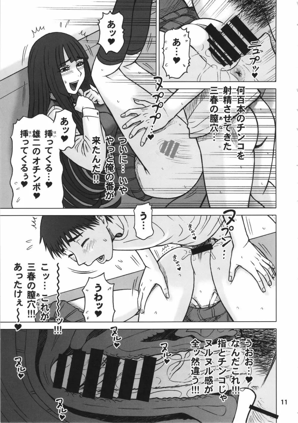 34回転 DT HUNTER-W Page.10