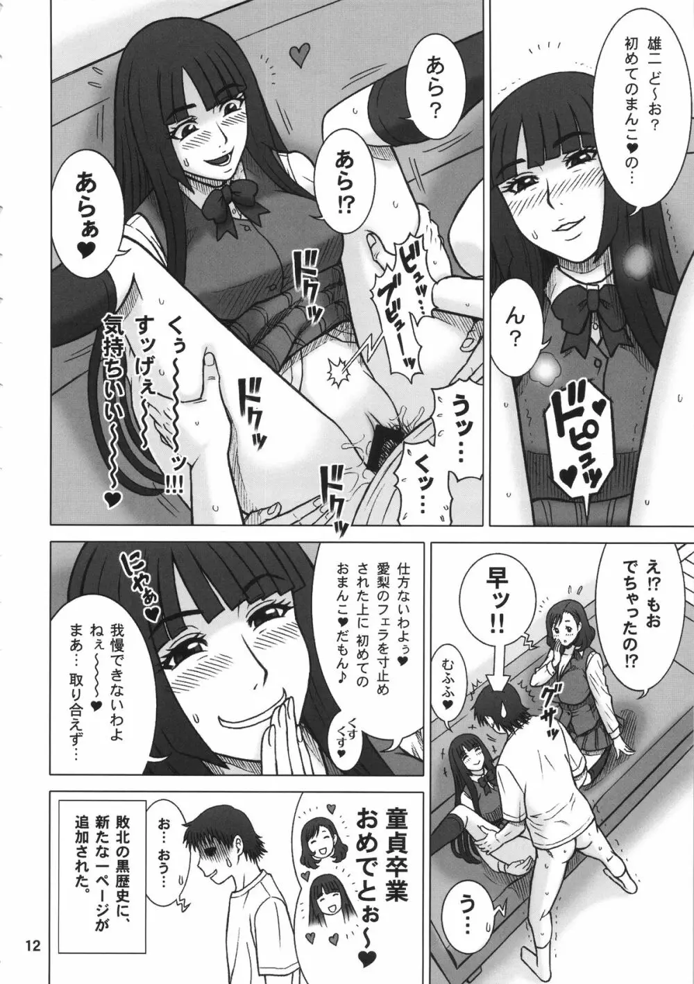 34回転 DT HUNTER-W Page.11