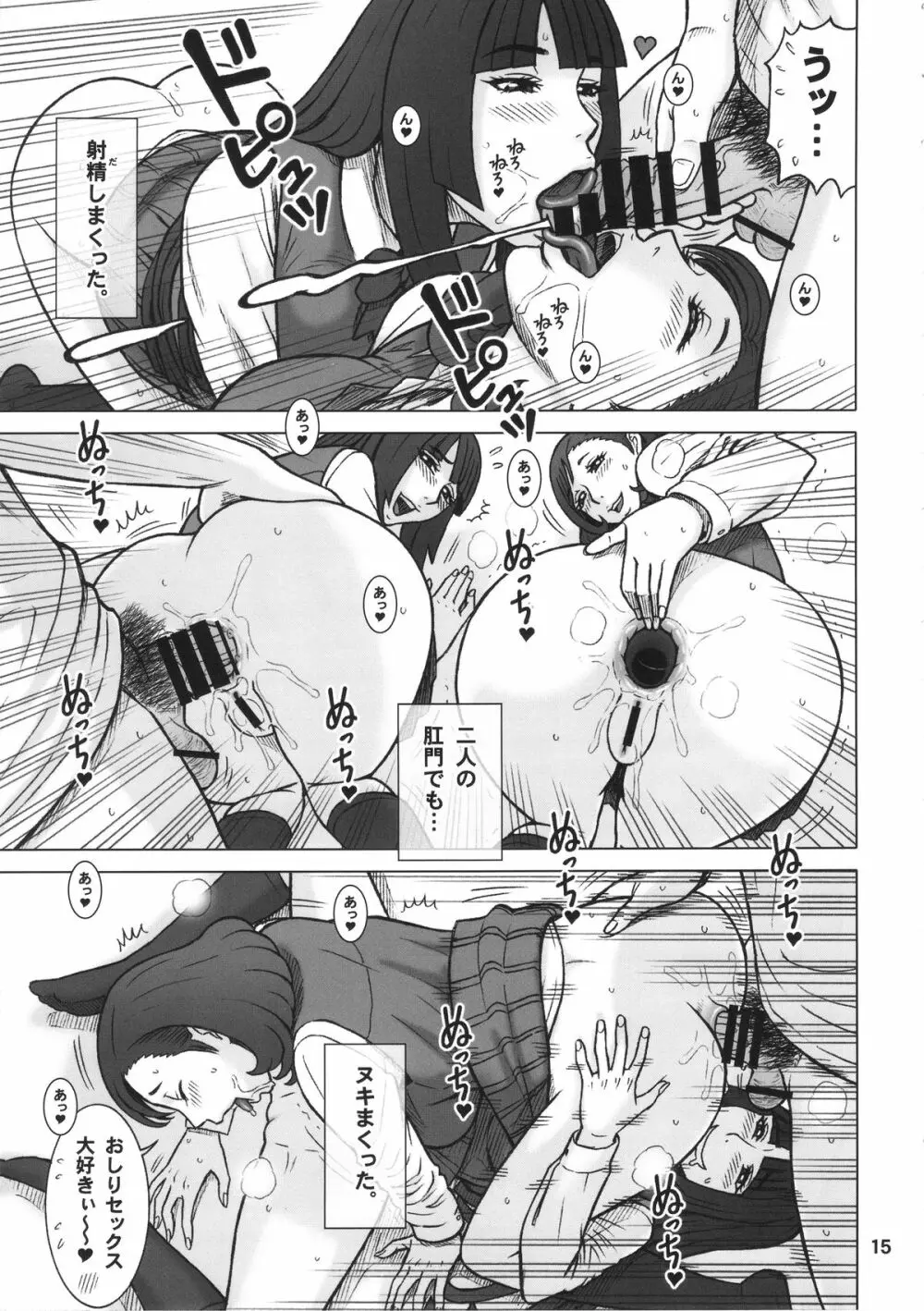 34回転 DT HUNTER-W Page.14