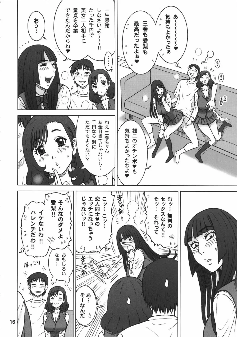 34回転 DT HUNTER-W Page.15