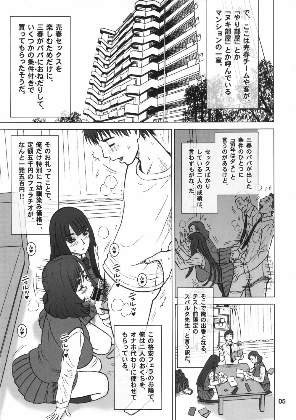 34回転 DT HUNTER-W Page.4