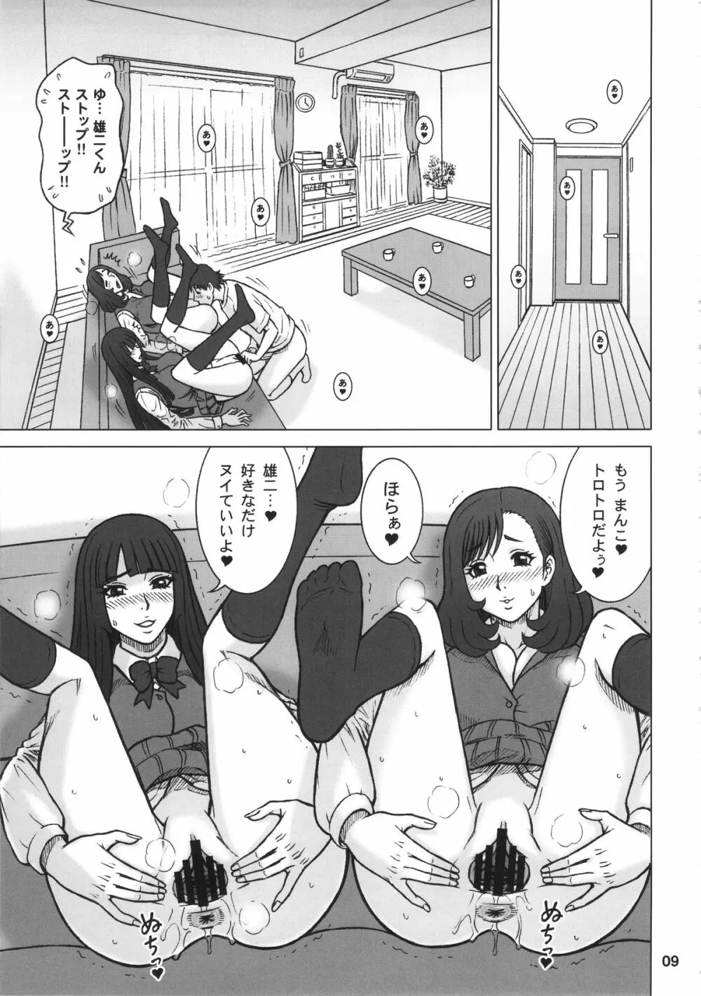 34回転 DT HUNTER-W Page.8