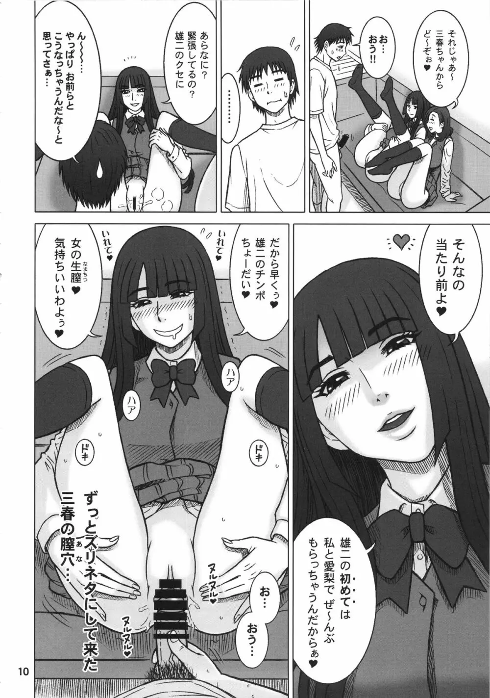 34回転 DT HUNTER-W Page.9