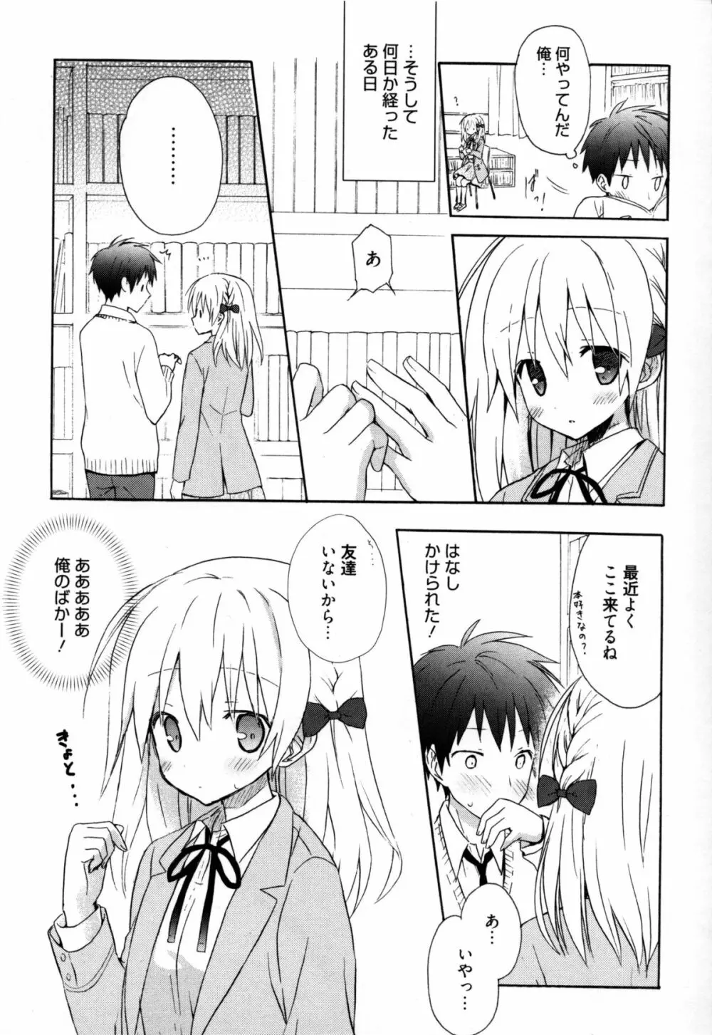 Candy Puff 初回限定版 + ミニ画集 Page.35