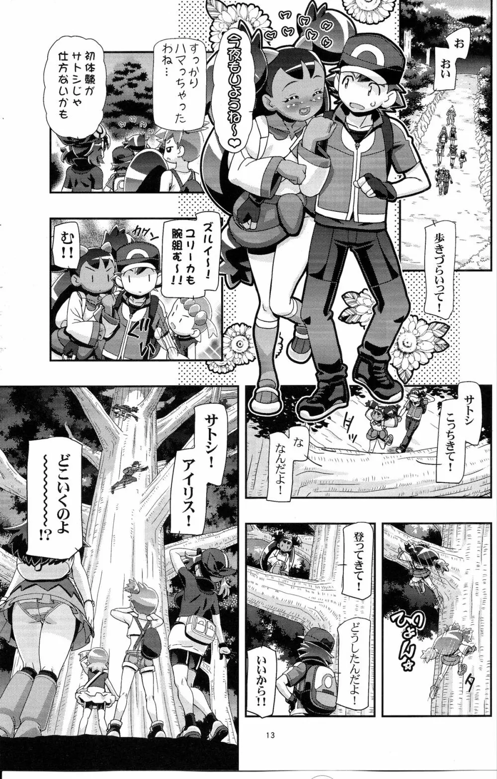 PM GALS アイリスのターン!! Page.12