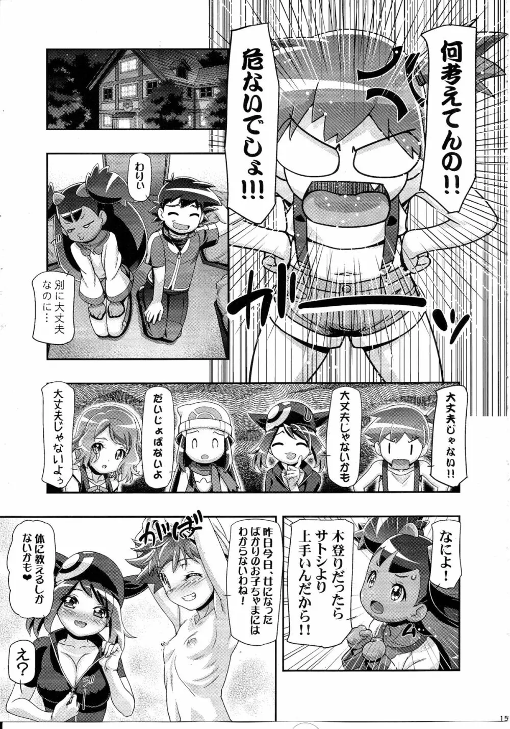 PM GALS アイリスのターン!! Page.14