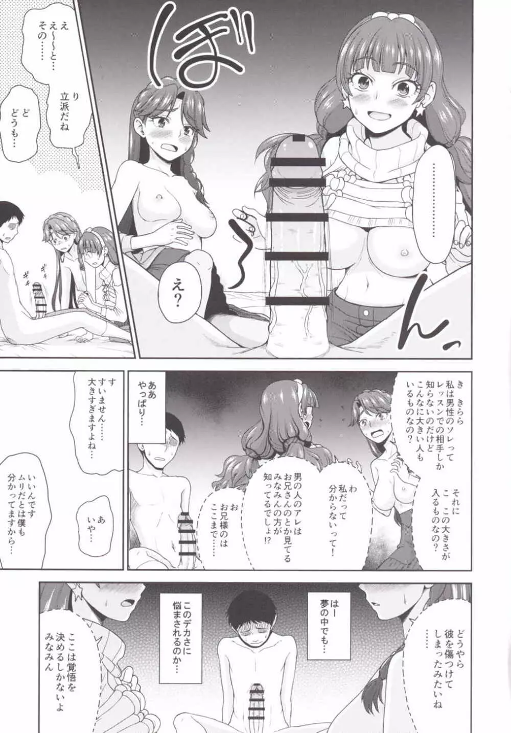 Go! みなきらプリンセスレッスン! Page.11