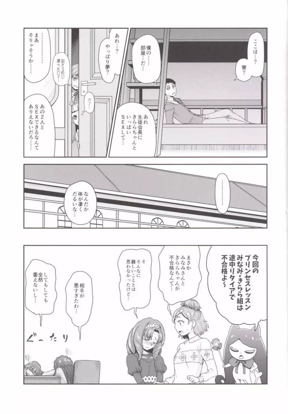 Go! みなきらプリンセスレッスン! Page.25