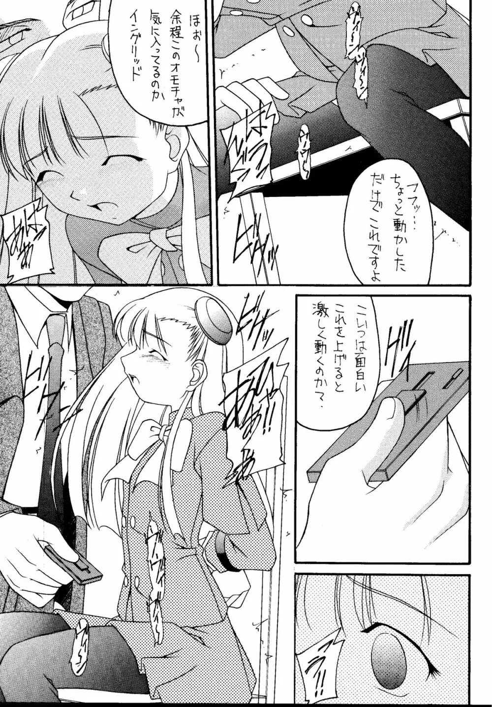 元気っ娘5 Page.29