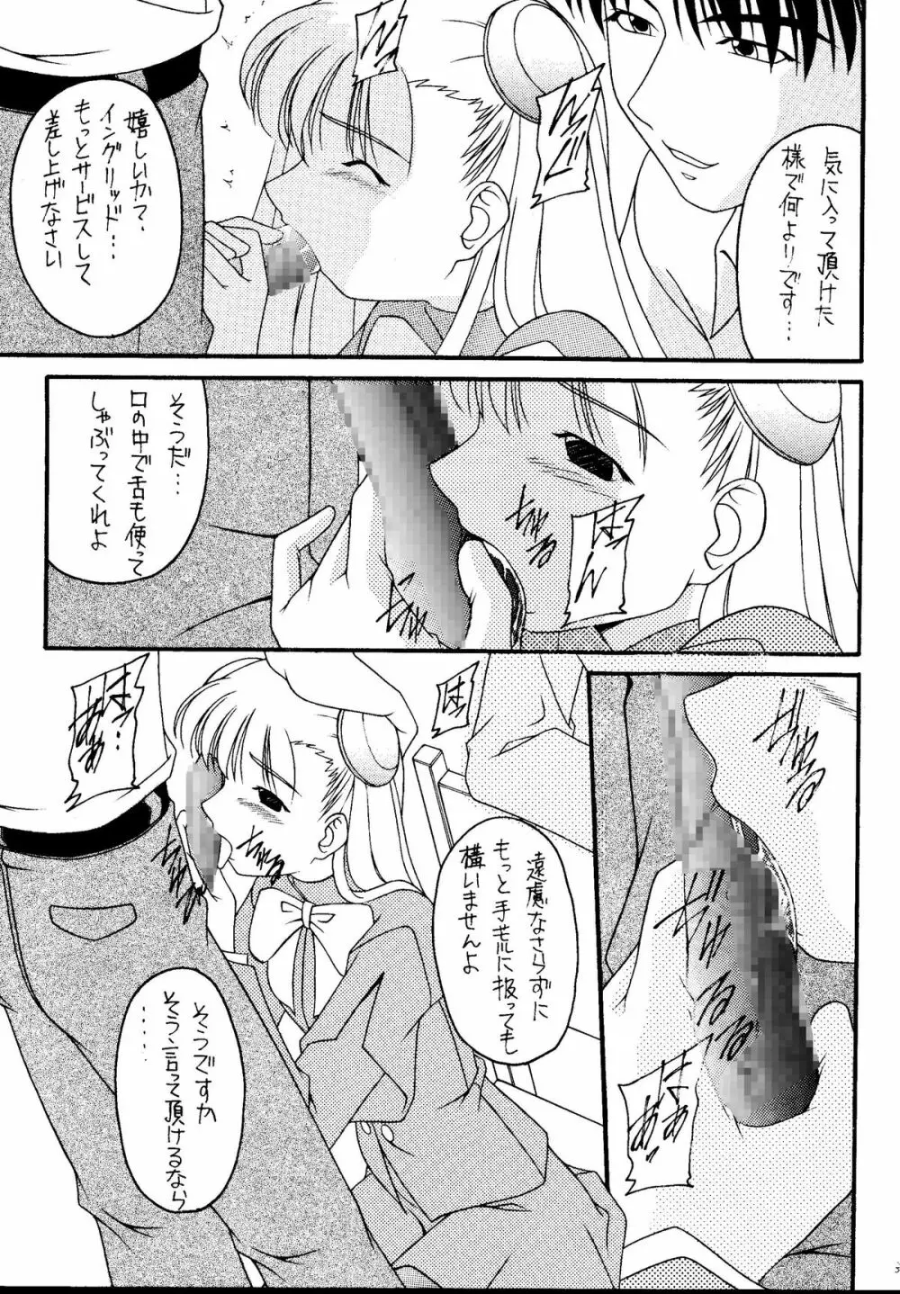 元気っ娘5 Page.33