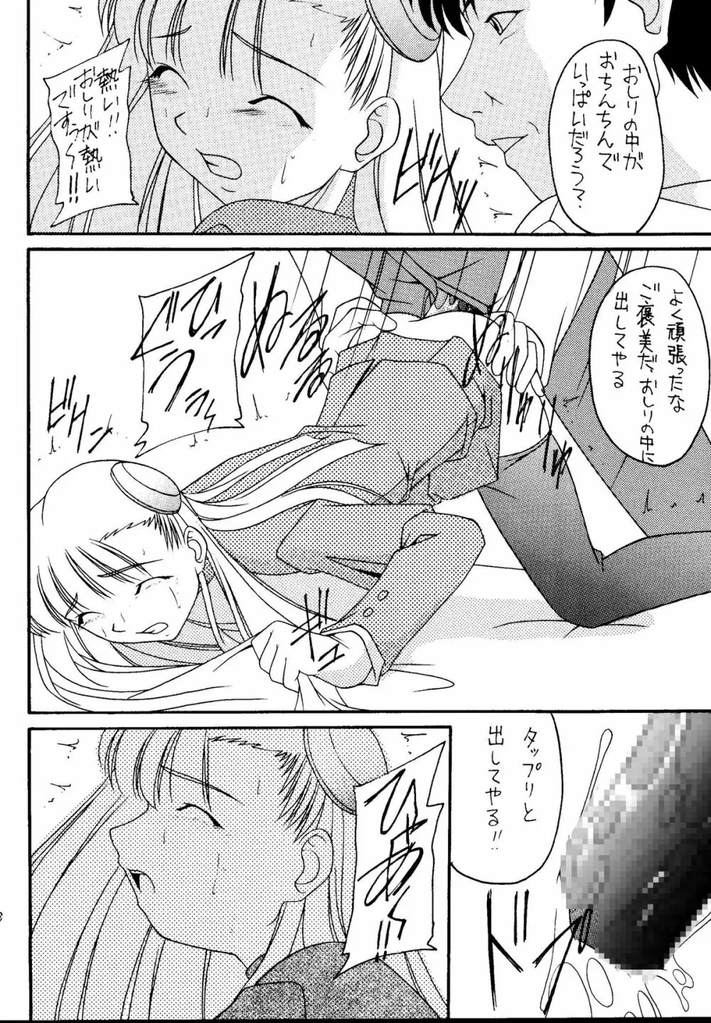 元気っ娘5 Page.46