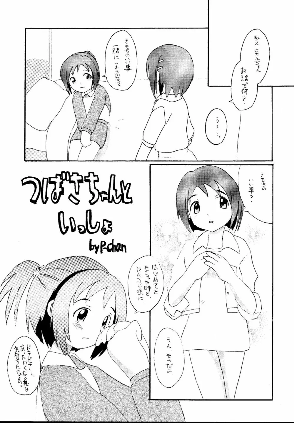 元気っ娘5 Page.51