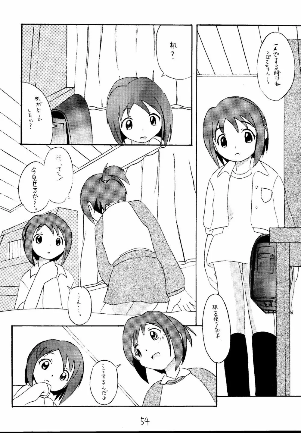 元気っ娘5 Page.52