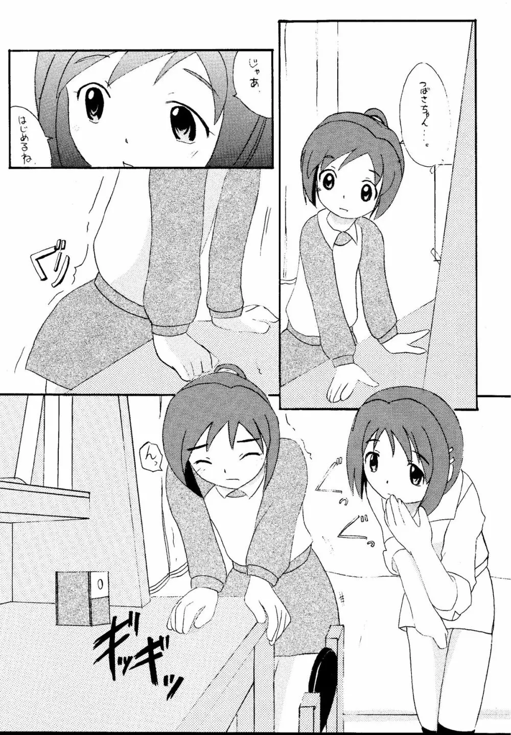 元気っ娘5 Page.53