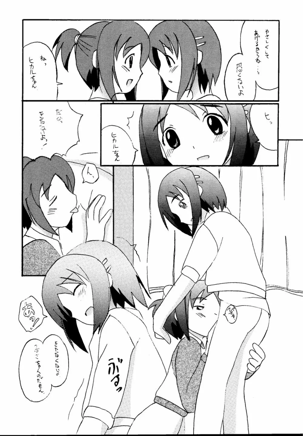 元気っ娘5 Page.58