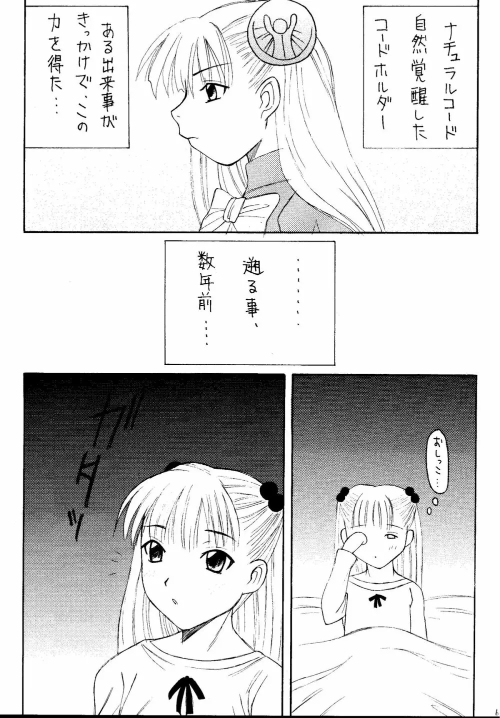 元気っ娘5 Page.63