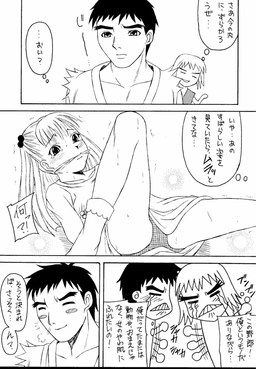 元気っ娘5 Page.67