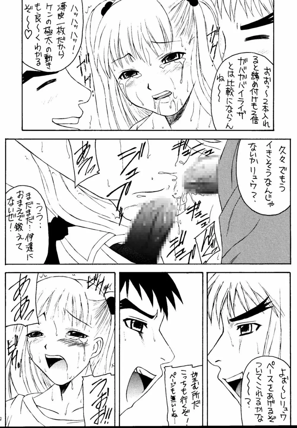 元気っ娘5 Page.76