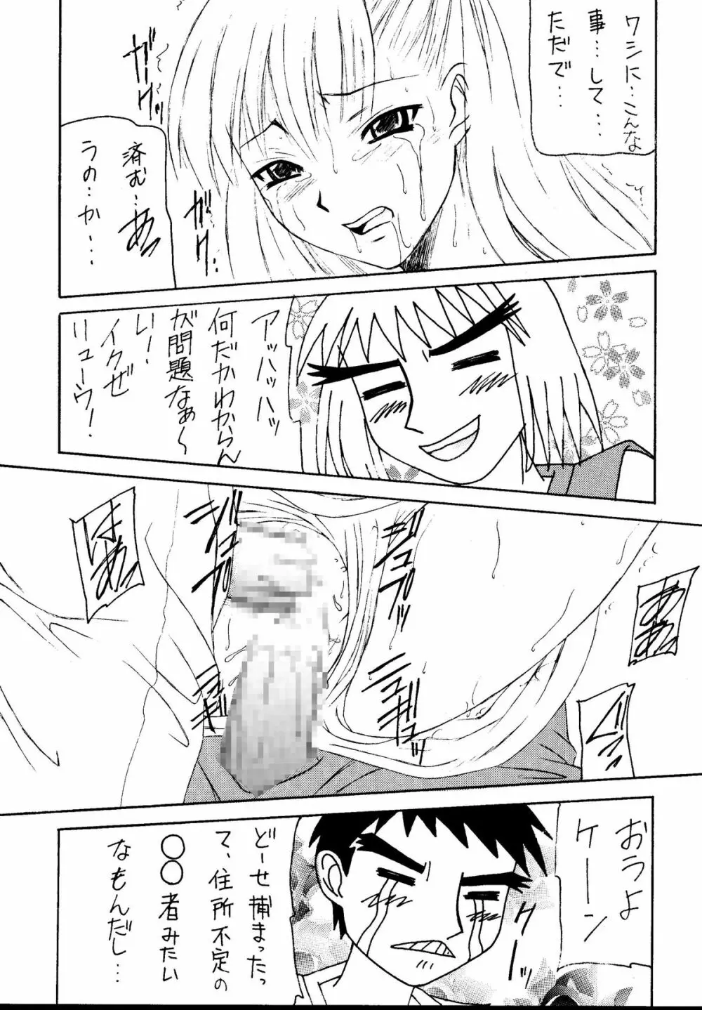 元気っ娘5 Page.79