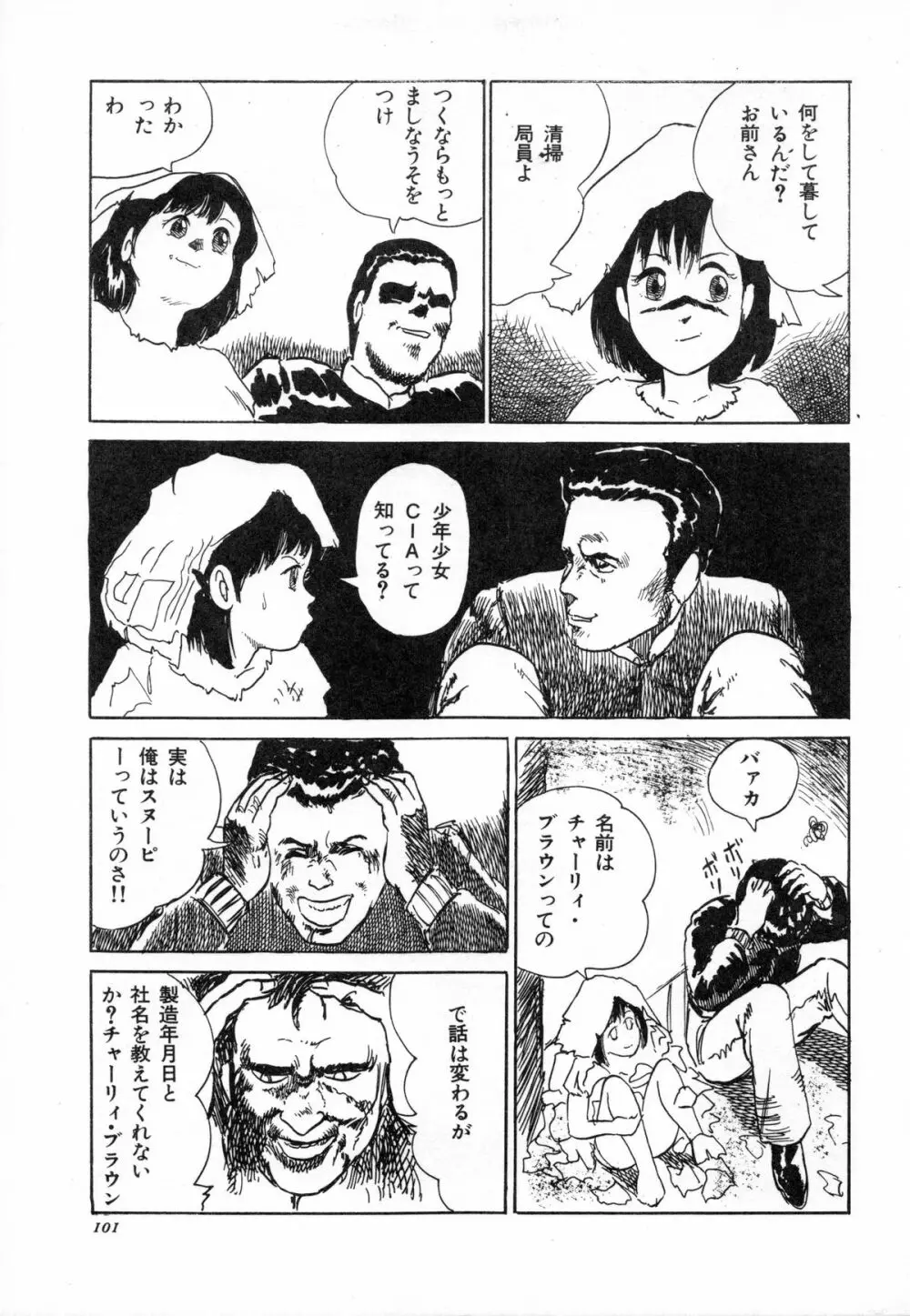 オトナなんかだいっきらい!! Page.104