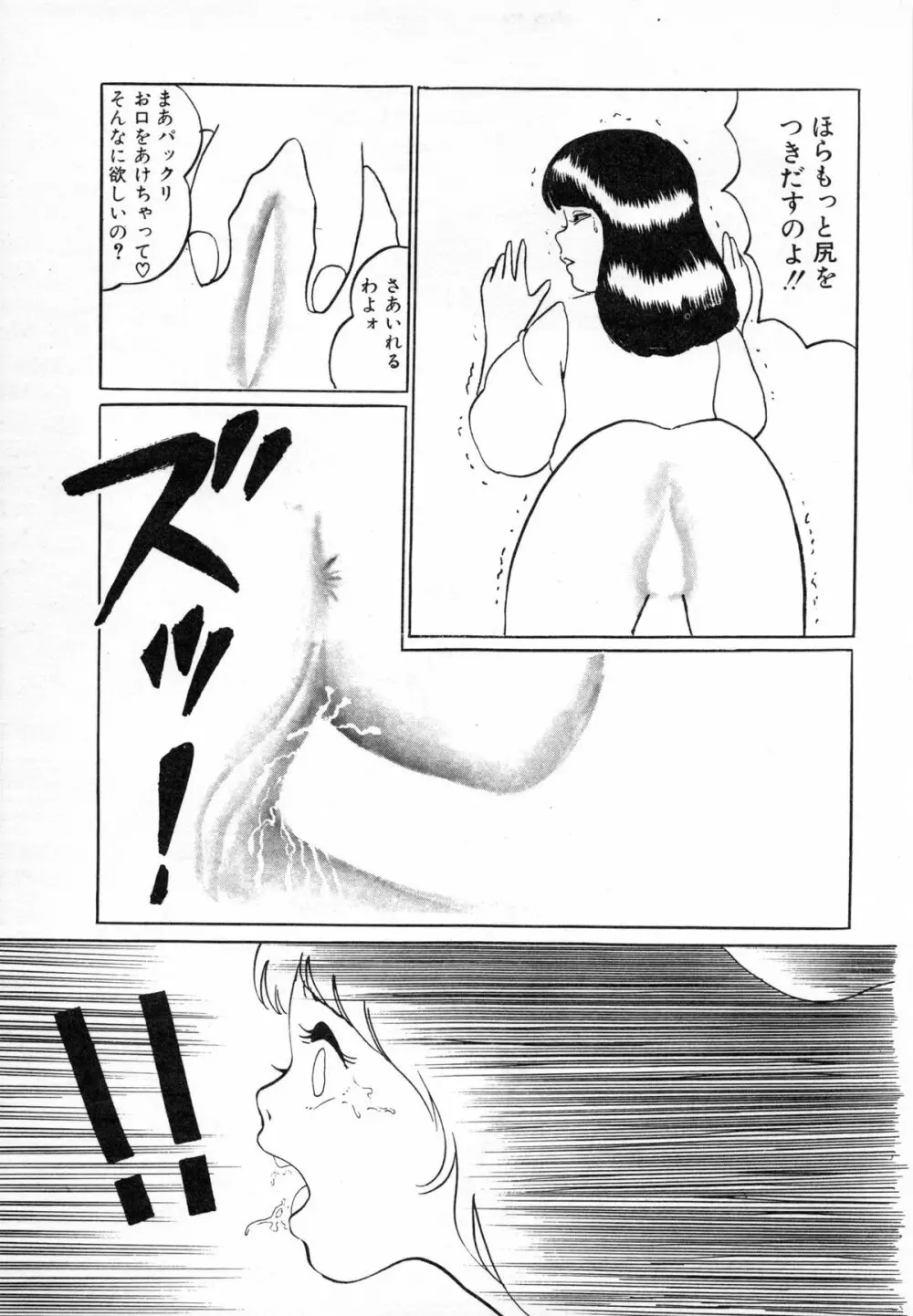 オトナなんかだいっきらい!! Page.116