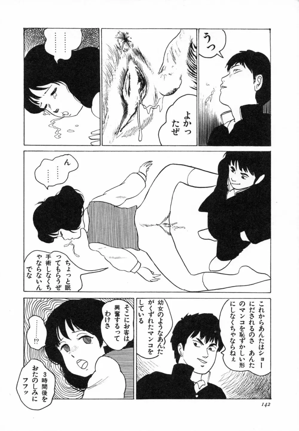 オトナなんかだいっきらい!! Page.145