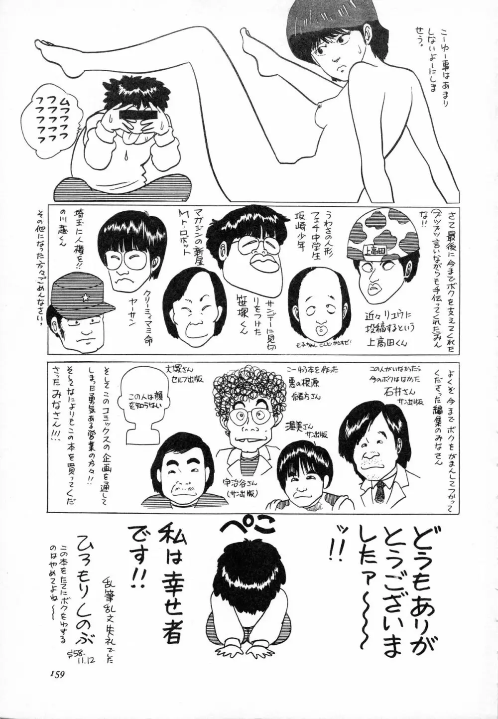 オトナなんかだいっきらい!! Page.162