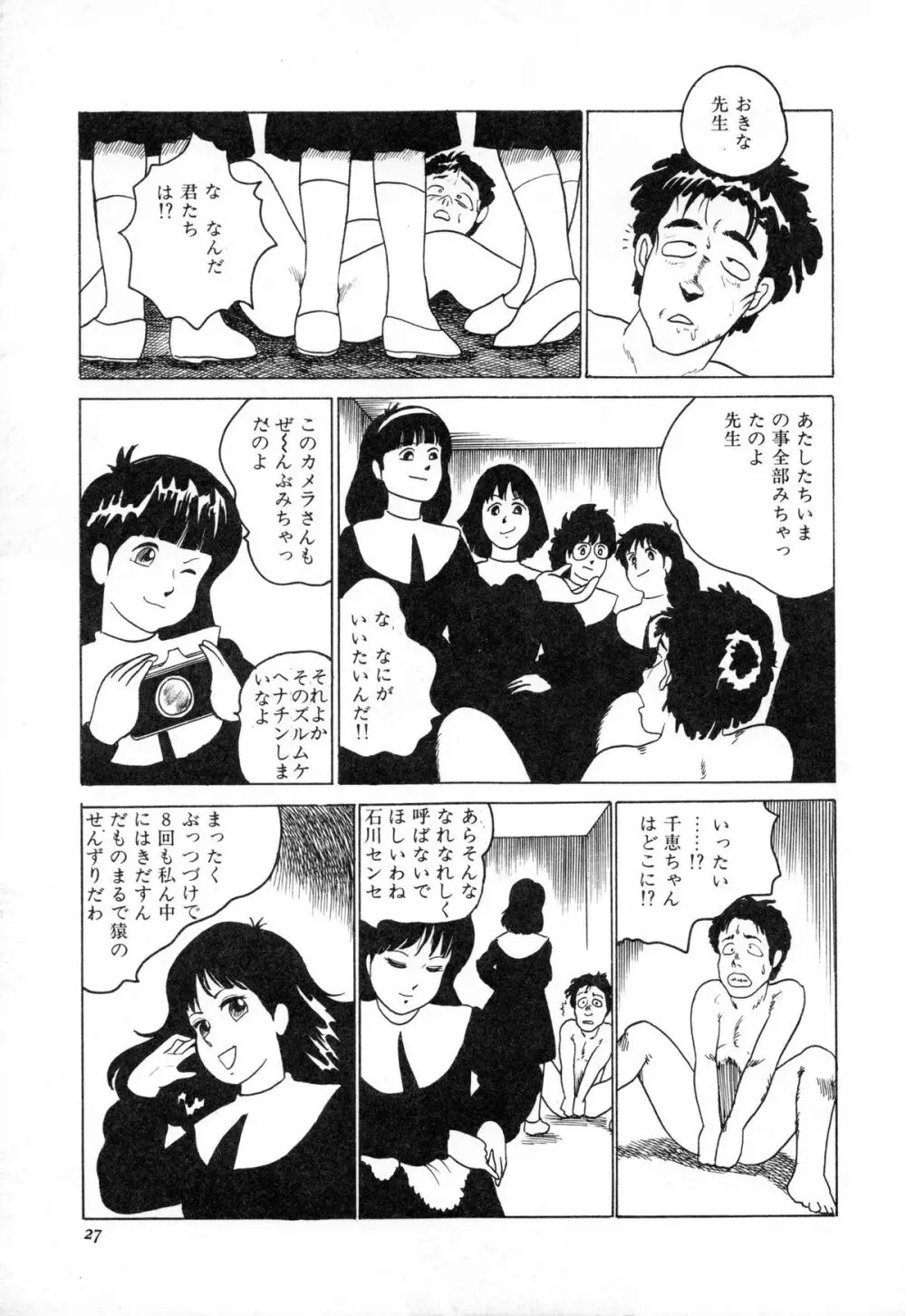 オトナなんかだいっきらい!! Page.30