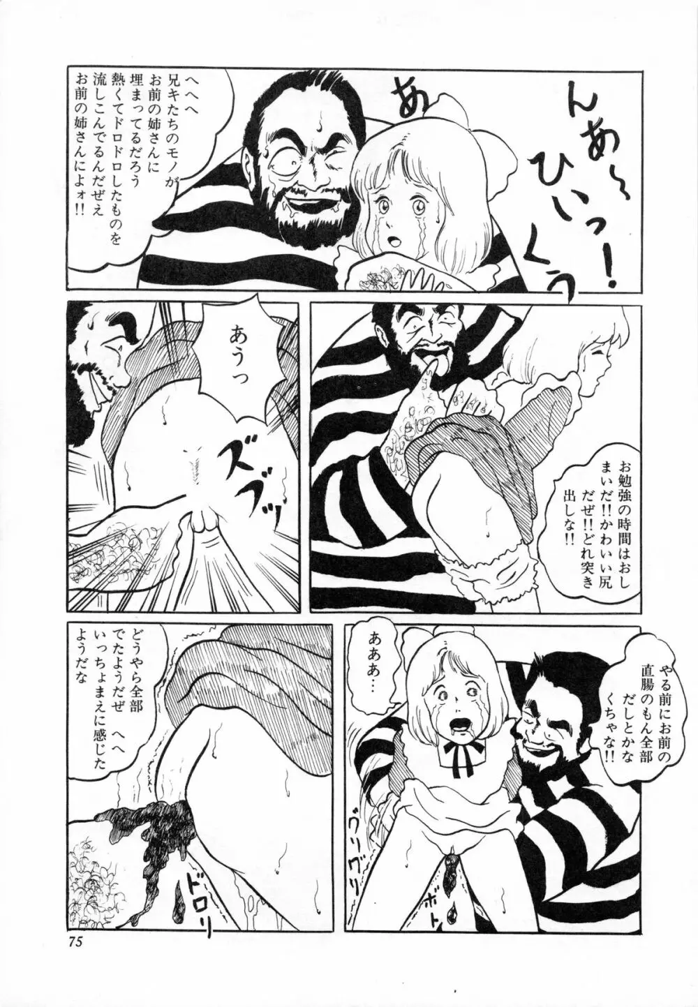 オトナなんかだいっきらい!! Page.78