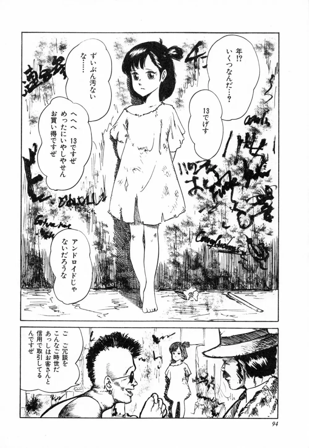 オトナなんかだいっきらい!! Page.97