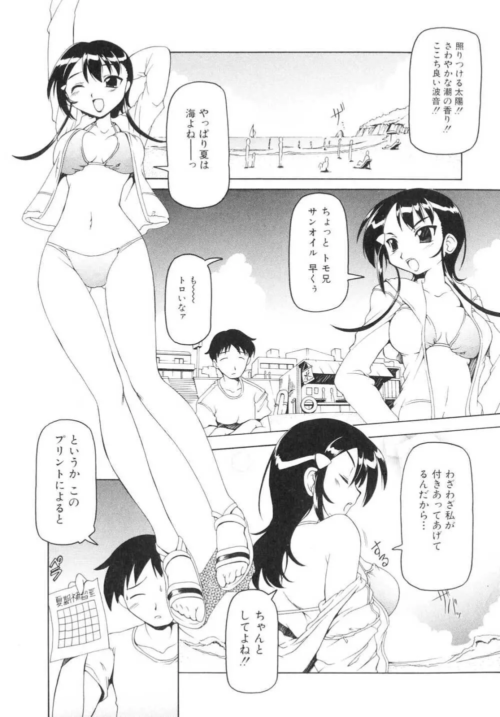 フタナリ Page.102