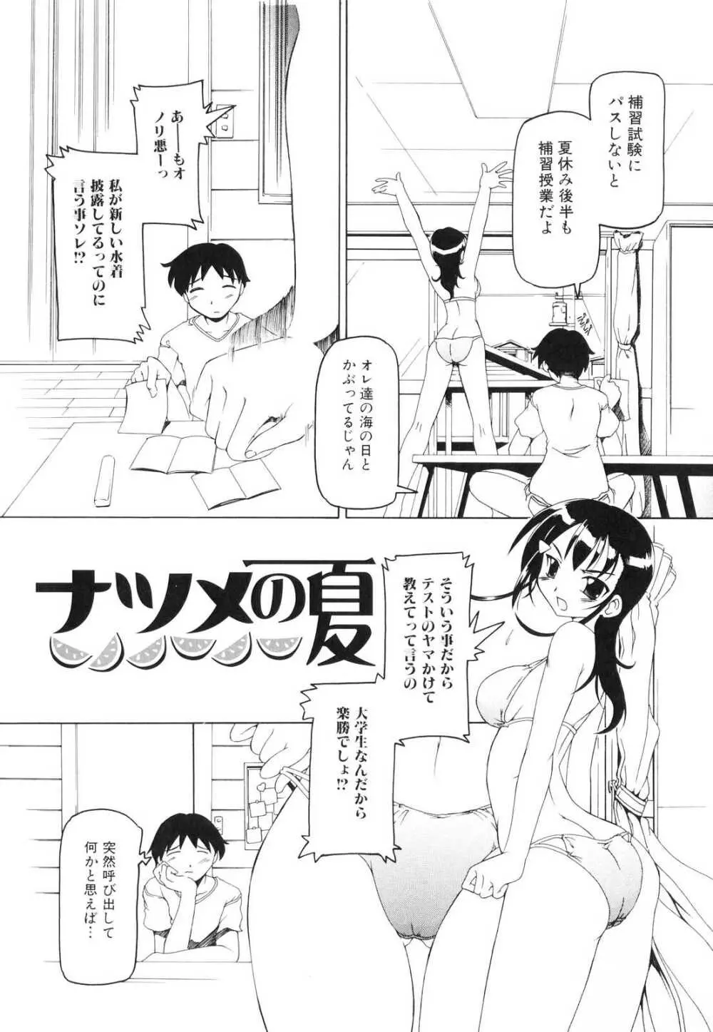 フタナリ Page.103