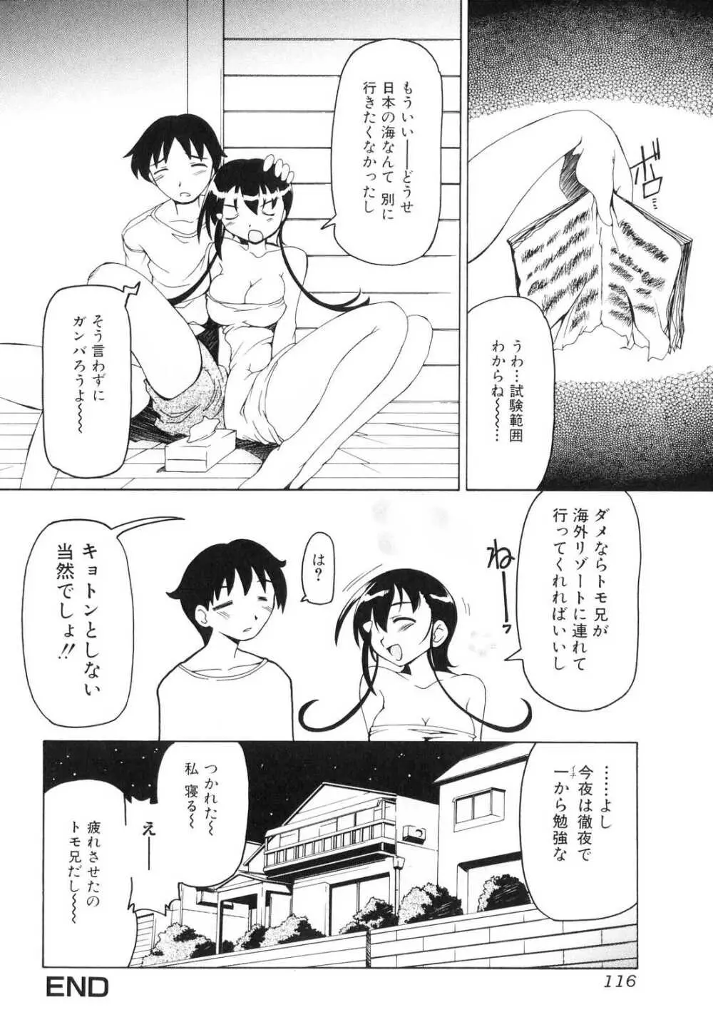 フタナリ Page.117