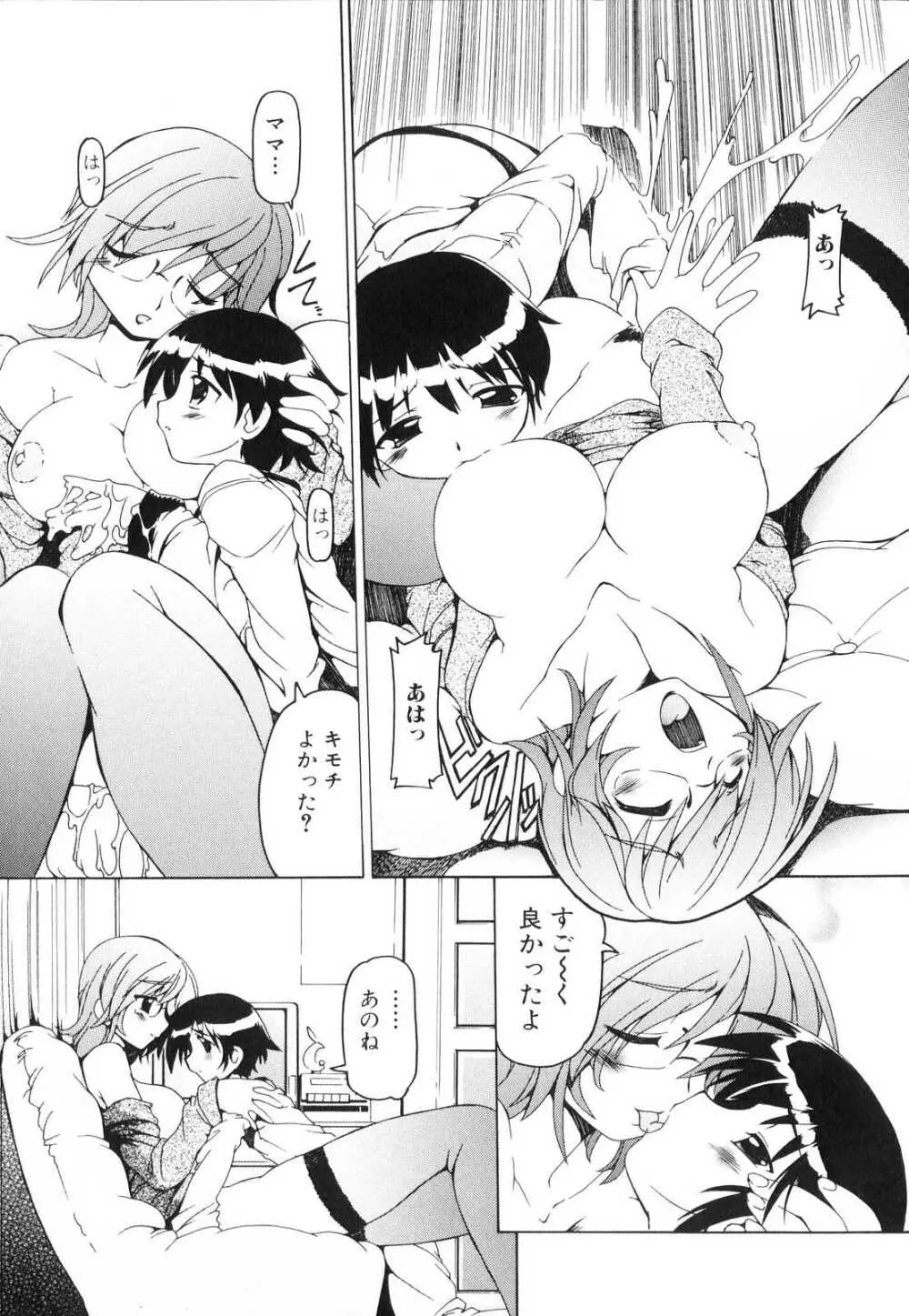 フタナリ Page.125