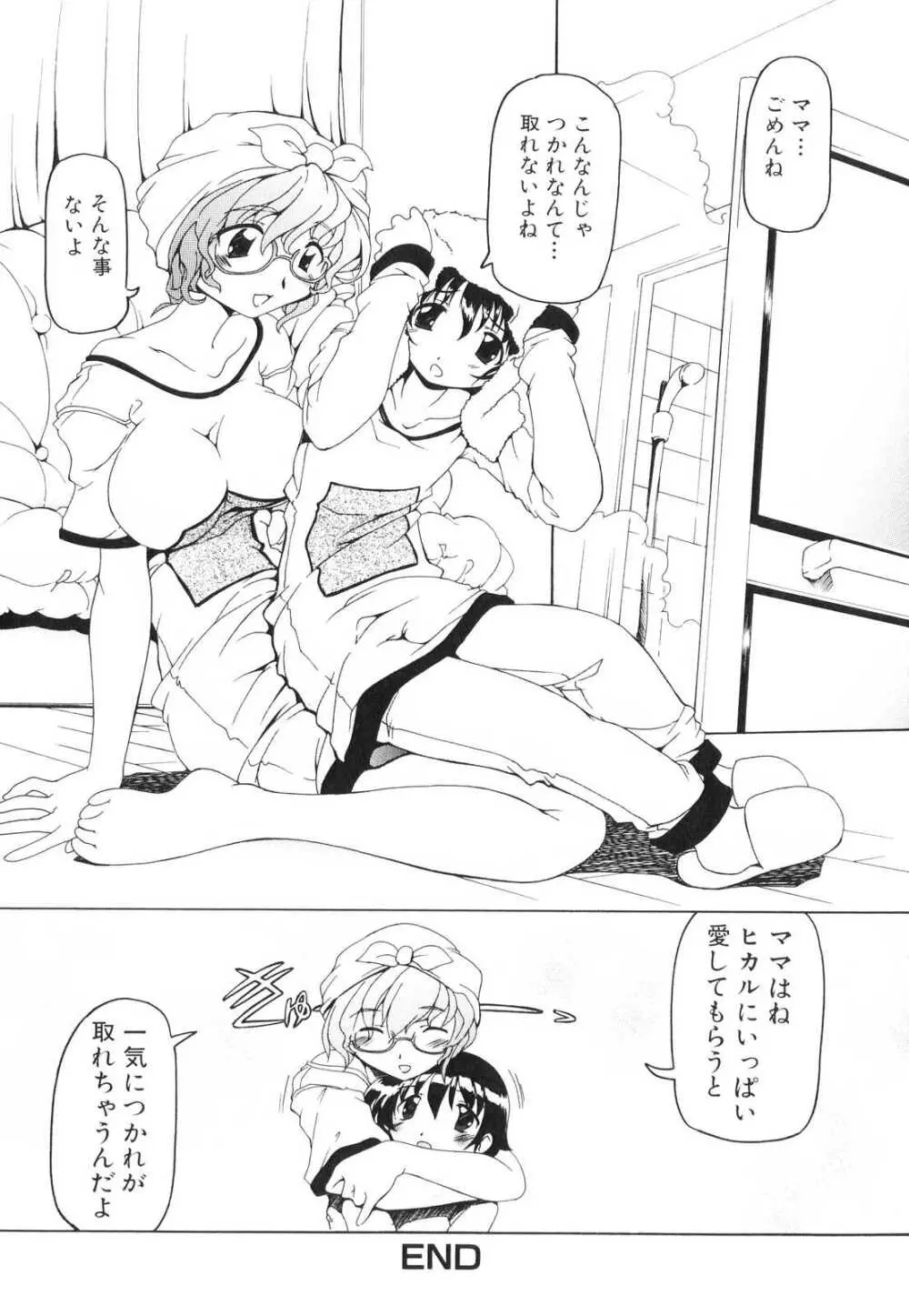 フタナリ Page.133