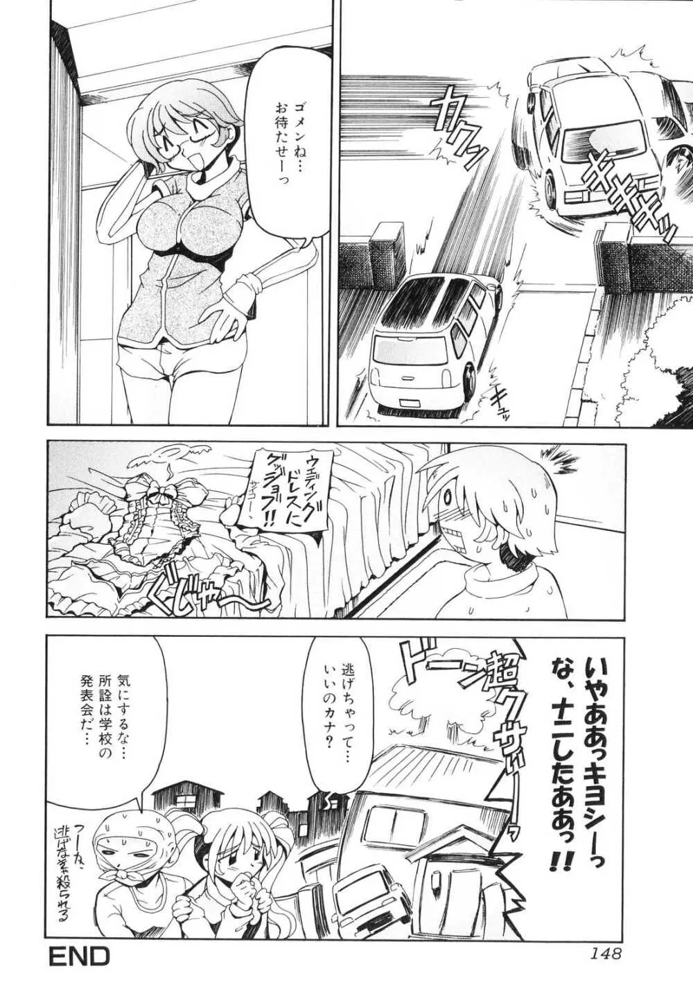 フタナリ Page.149