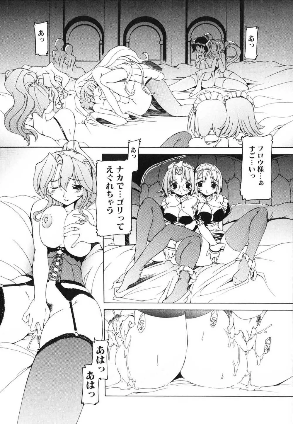 フタナリ Page.19