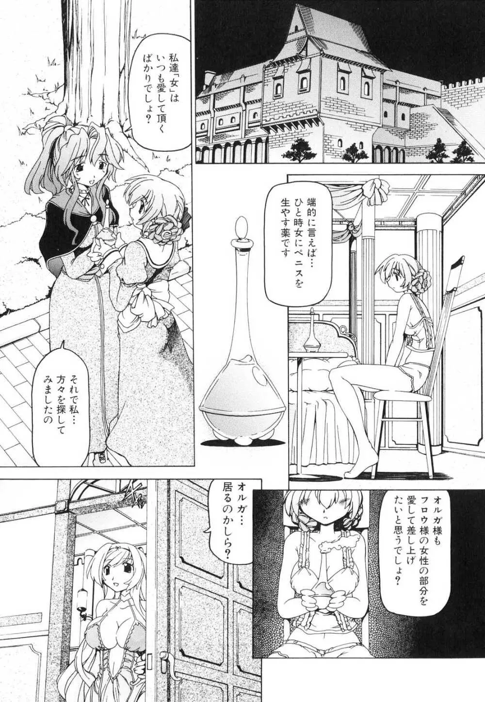 フタナリ Page.25