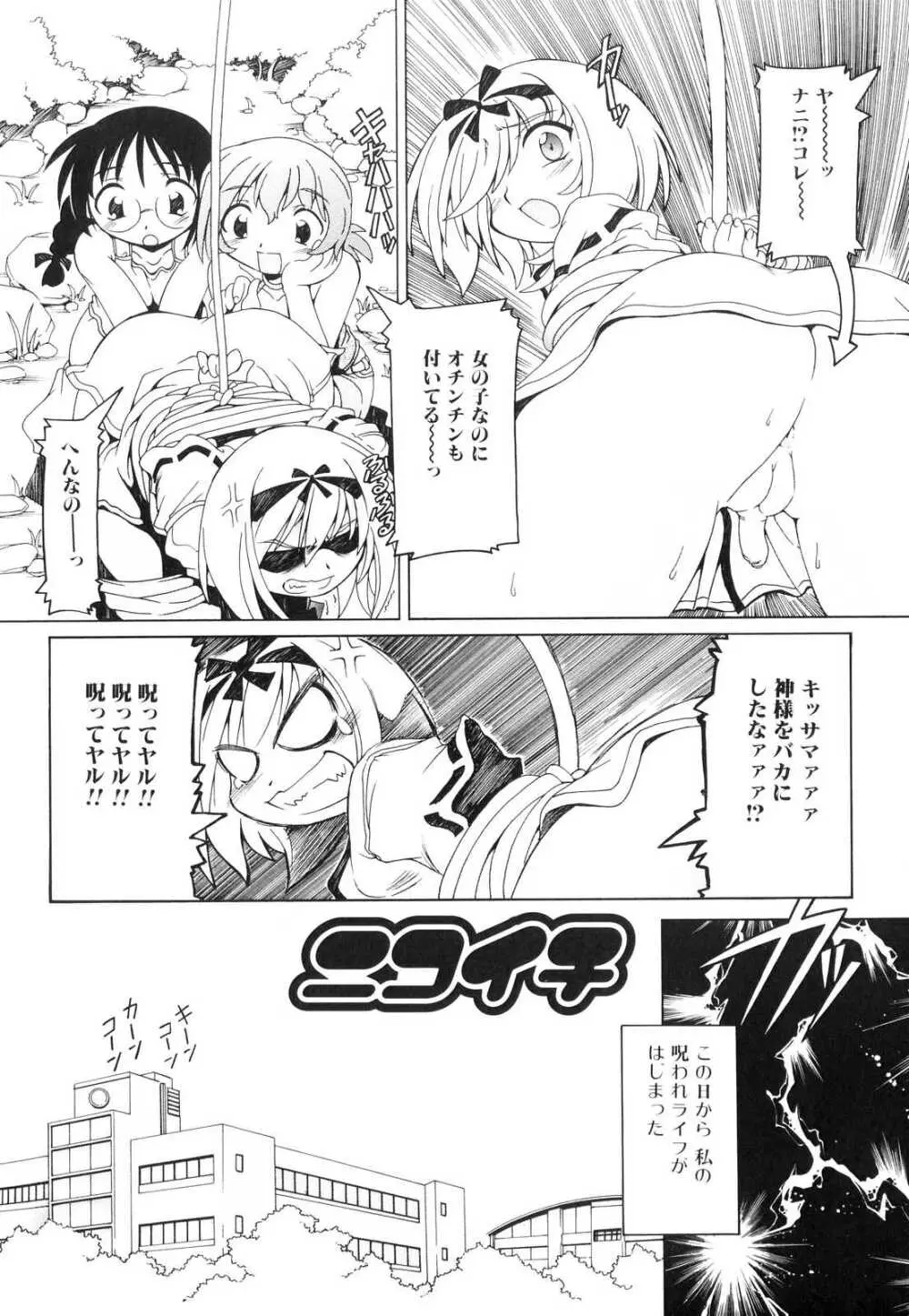 フタナリ Page.59