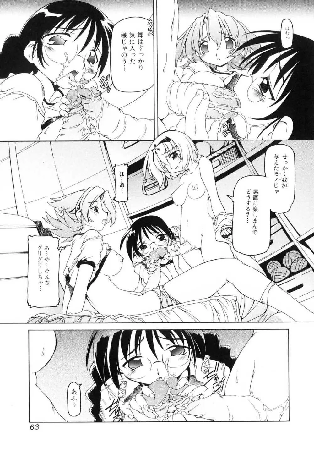 フタナリ Page.64