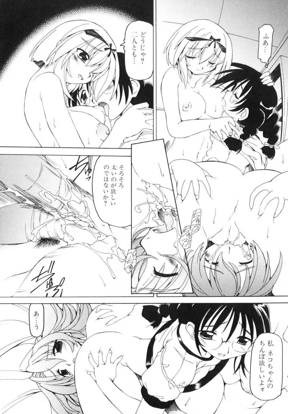 フタナリ Page.68