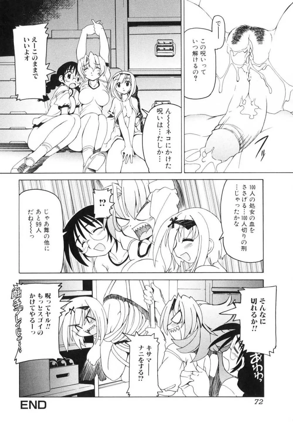 フタナリ Page.73