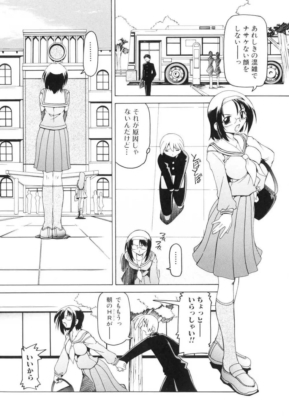 フタナリ Page.91