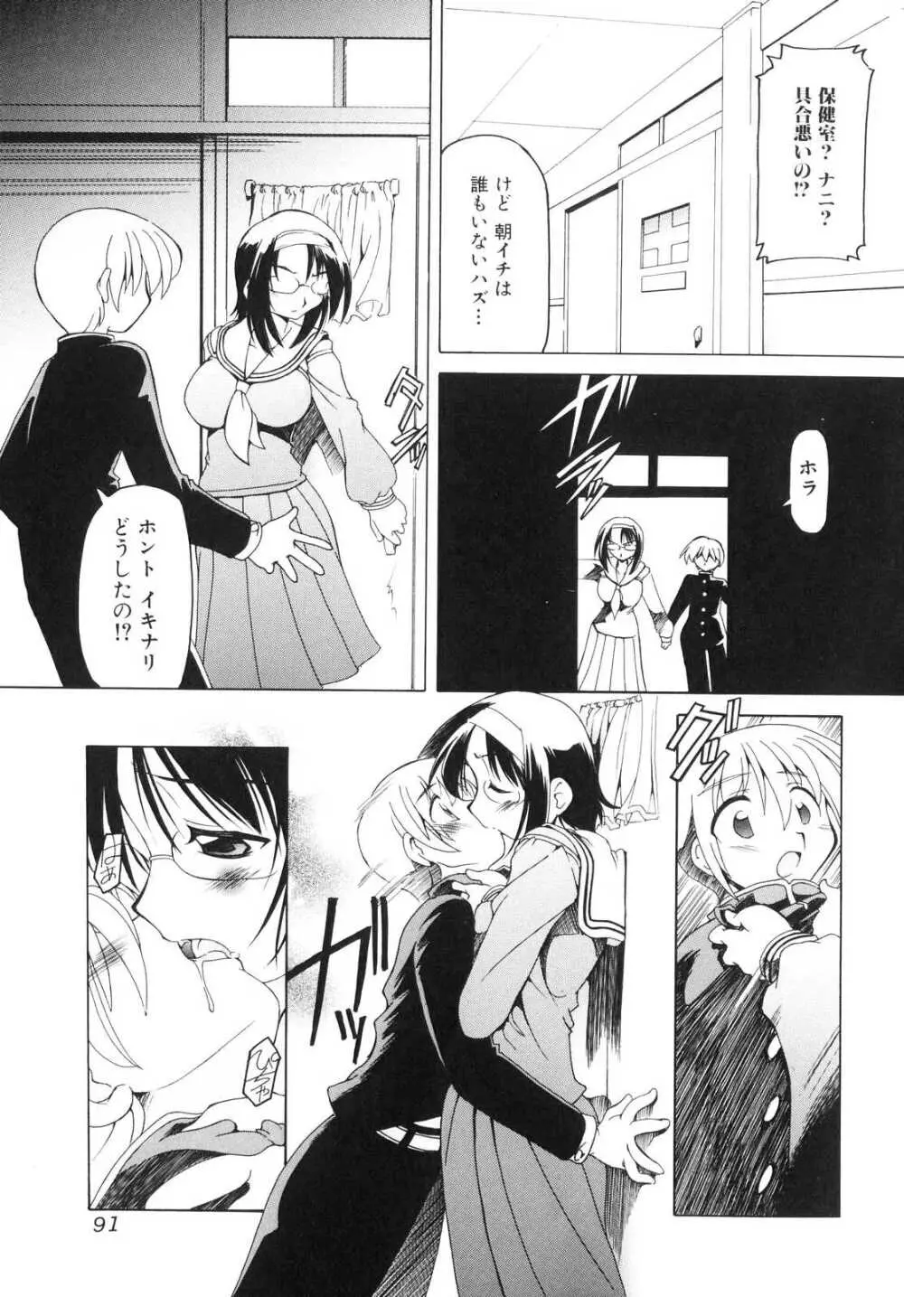 フタナリ Page.92